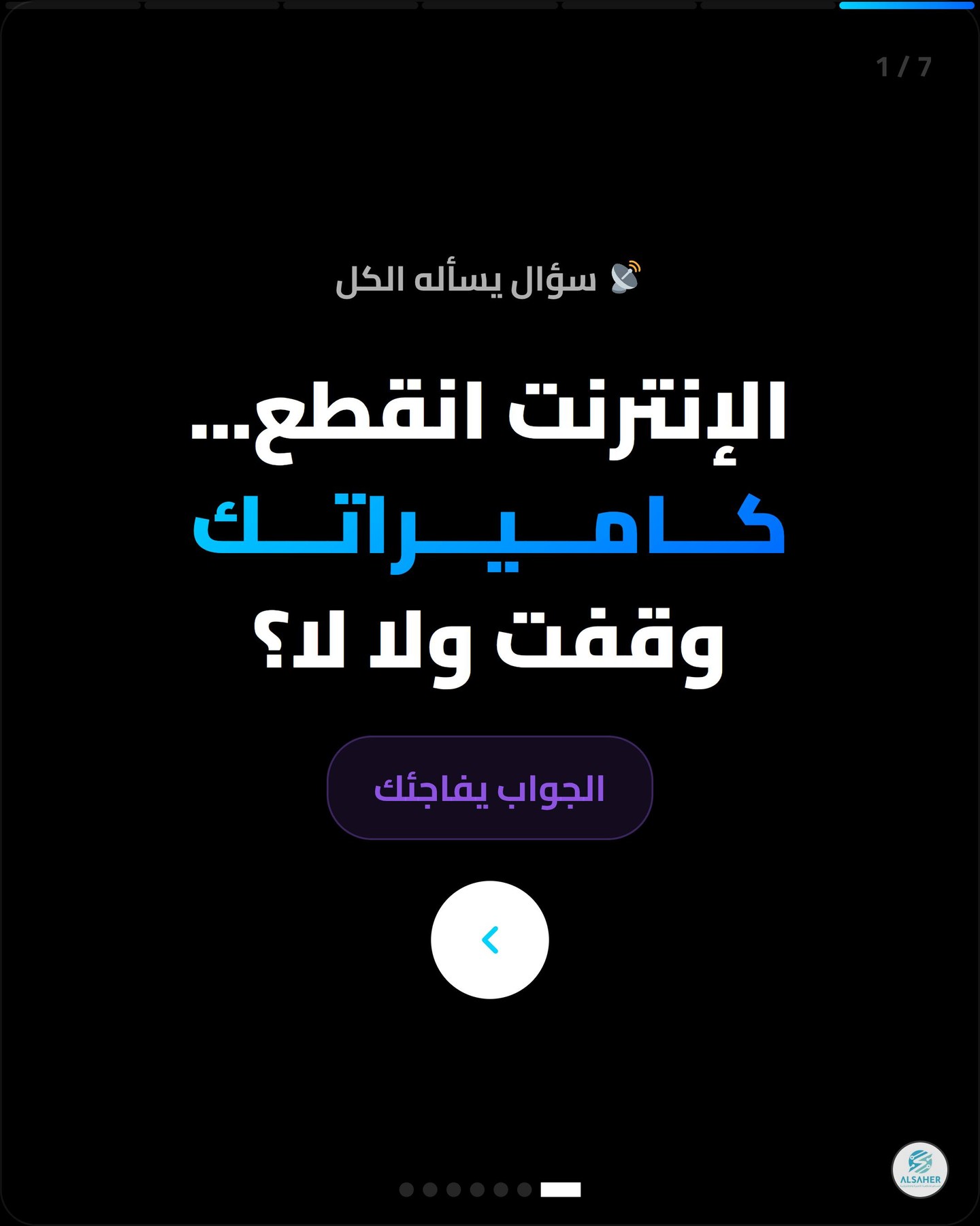 سؤال وصلنا كثير: "إذا الإنترنت انقطع، كاميراتي تسجّل ولا لا؟" 🤔