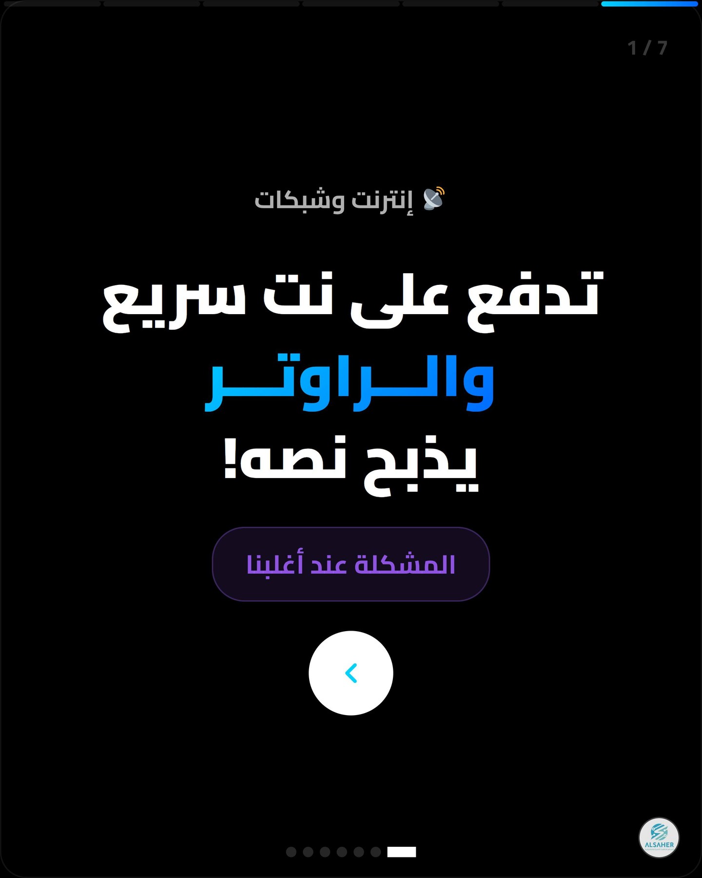 كل شهر تدفع على باقة سريعة.. وبعدين تجلس تشتكي النت بطيء 😩